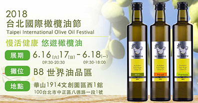 2018台北國際橄欖油節