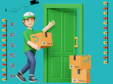 📣食在呼 年前出貨提醒！⏰